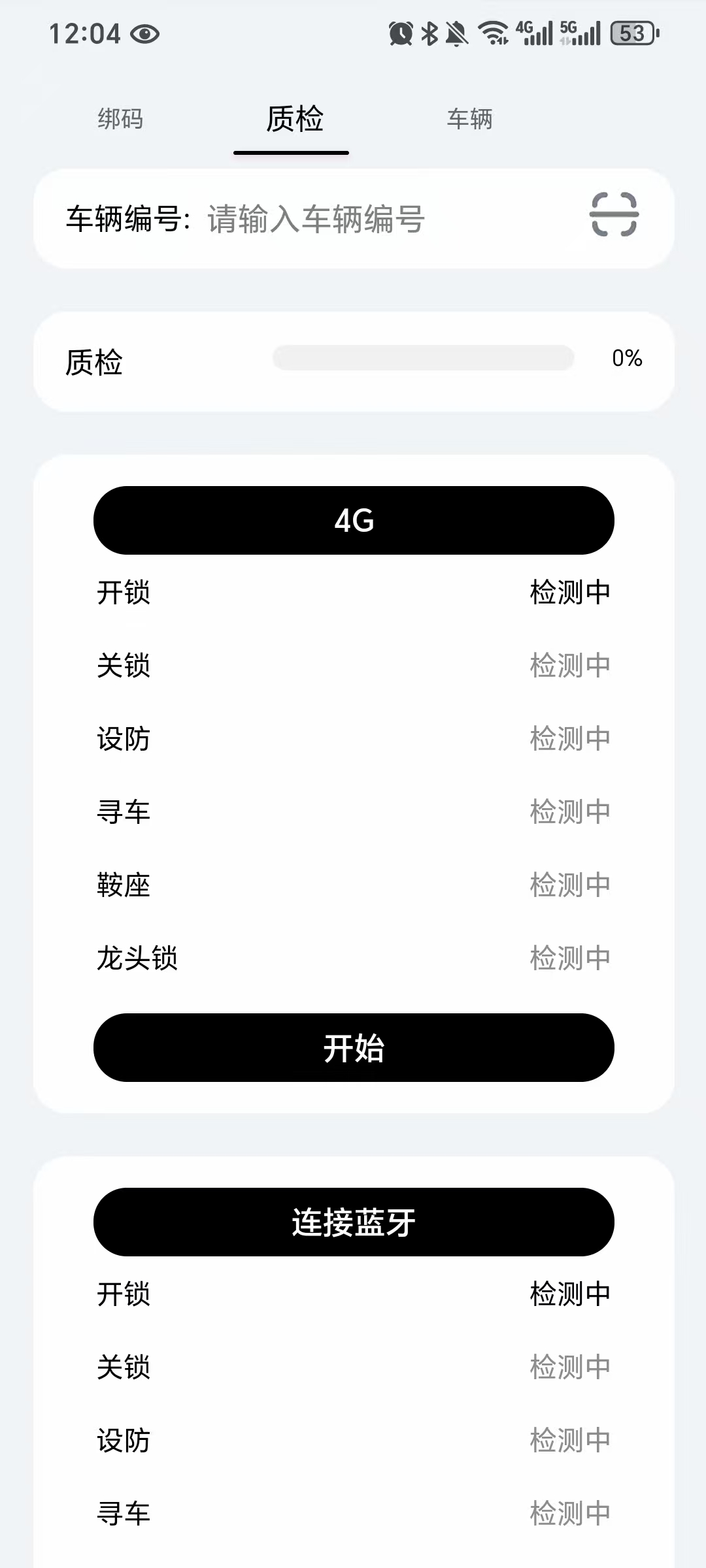 蜜桔智行运维端小程序